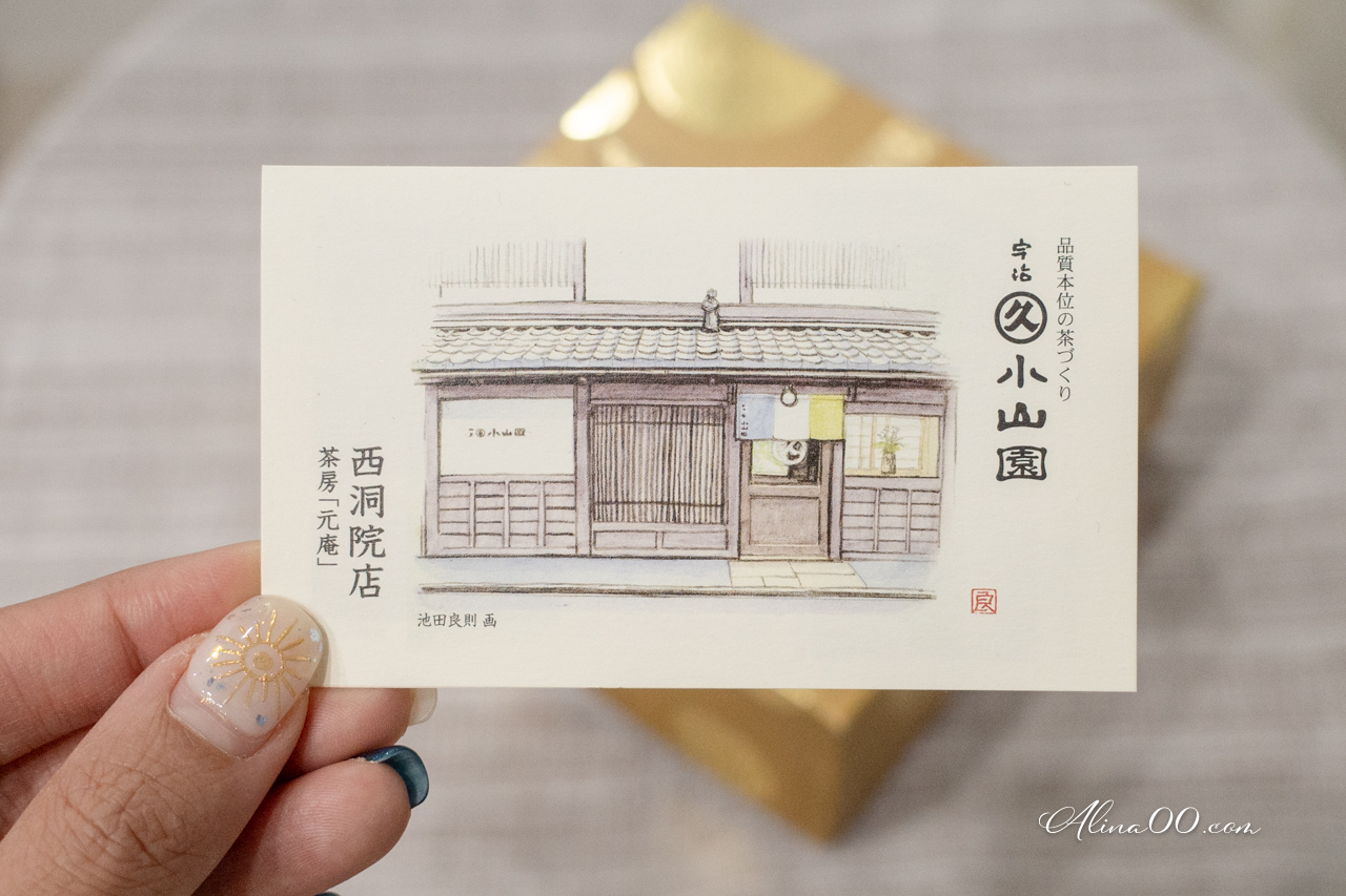 丸久小山園-京都西洞院|元庵茶房必吃抹茶蛋糕捲 @Alina 愛琳娜 丸久小山園-京都西洞院|元庵茶房必吃抹茶蛋糕捲 @Alina 愛琳娜