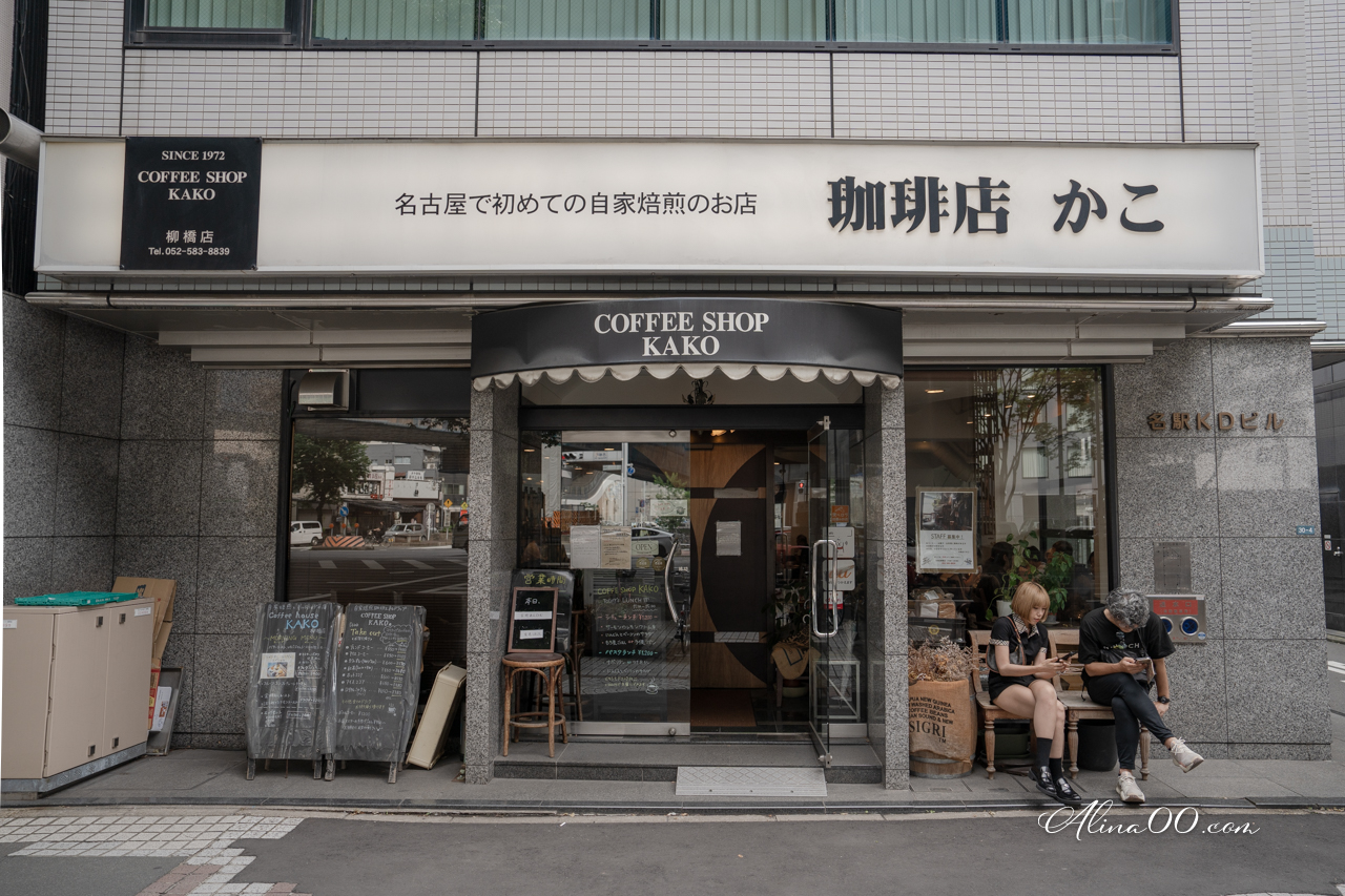 【名古屋美食】KAKO咖啡店｜早餐吃4種果醬紅豆奶油吐司 @Alina 愛琳娜