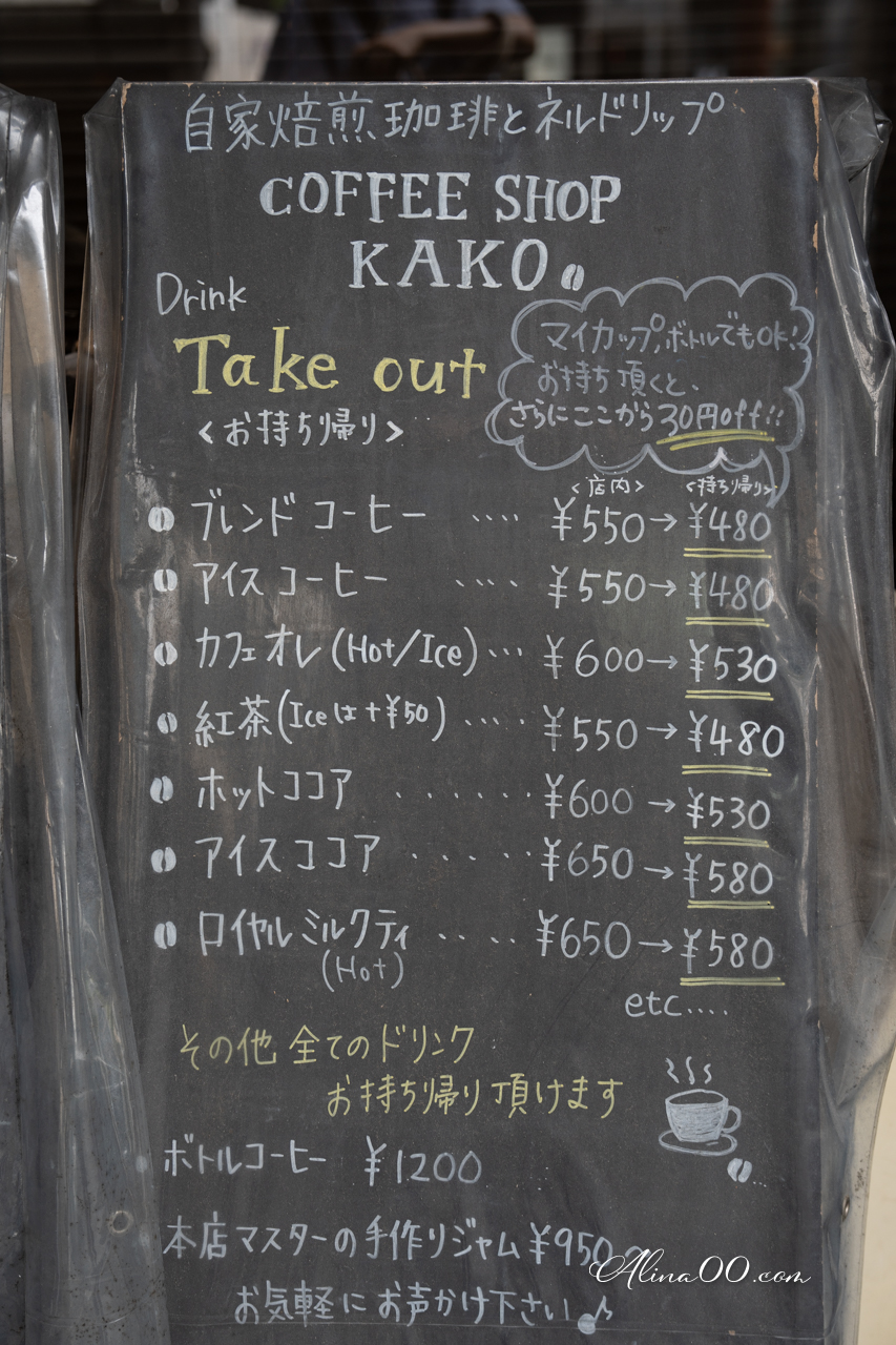 【名古屋美食】KAKO咖啡店｜早餐吃4種果醬紅豆奶油吐司 @Alina 愛琳娜