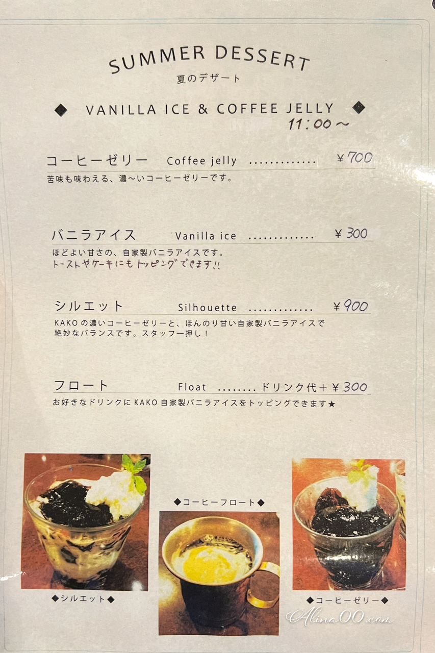【名古屋美食】KAKO咖啡店｜早餐吃4種果醬紅豆奶油吐司 @Alina 愛琳娜