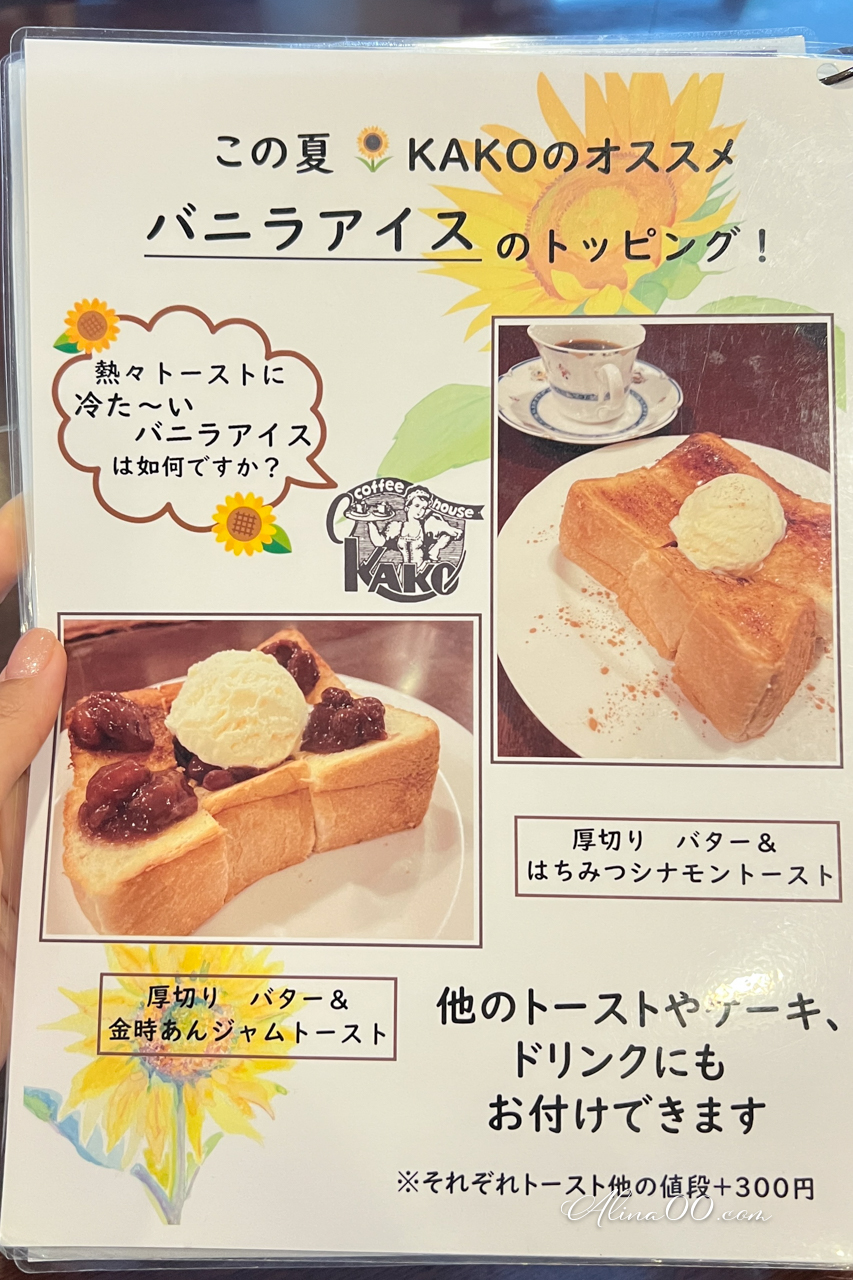 【名古屋美食】KAKO咖啡店｜早餐吃4種果醬紅豆奶油吐司 @Alina 愛琳娜
