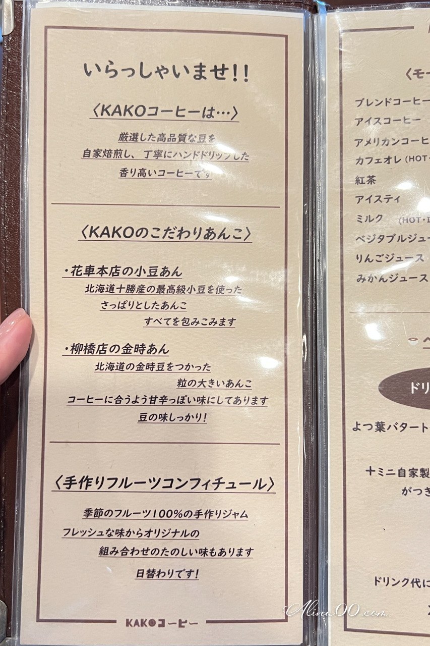 【名古屋美食】KAKO咖啡店｜早餐吃4種果醬紅豆奶油吐司 @Alina 愛琳娜