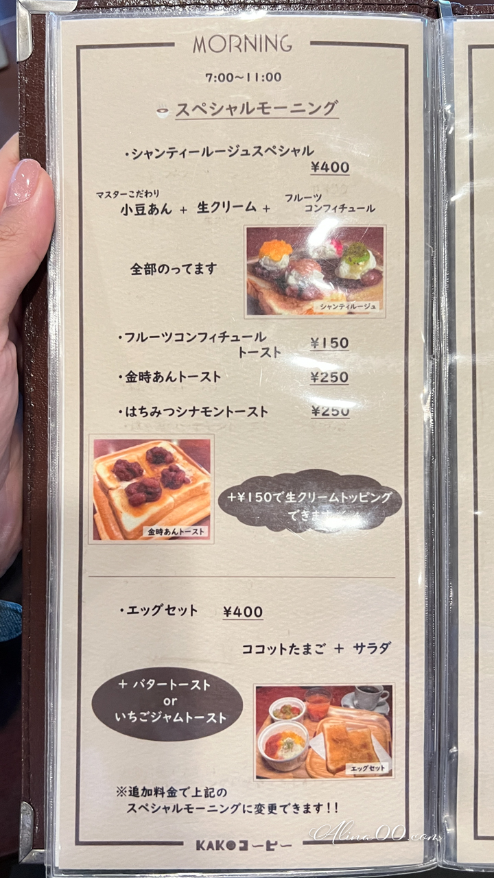 【名古屋美食】KAKO咖啡店｜早餐吃4種果醬紅豆奶油吐司 @Alina 愛琳娜