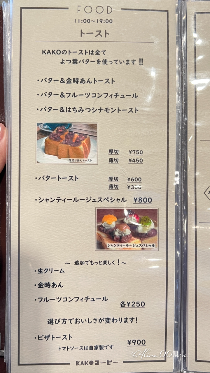 【名古屋美食】KAKO咖啡店｜早餐吃4種果醬紅豆奶油吐司 @Alina 愛琳娜
