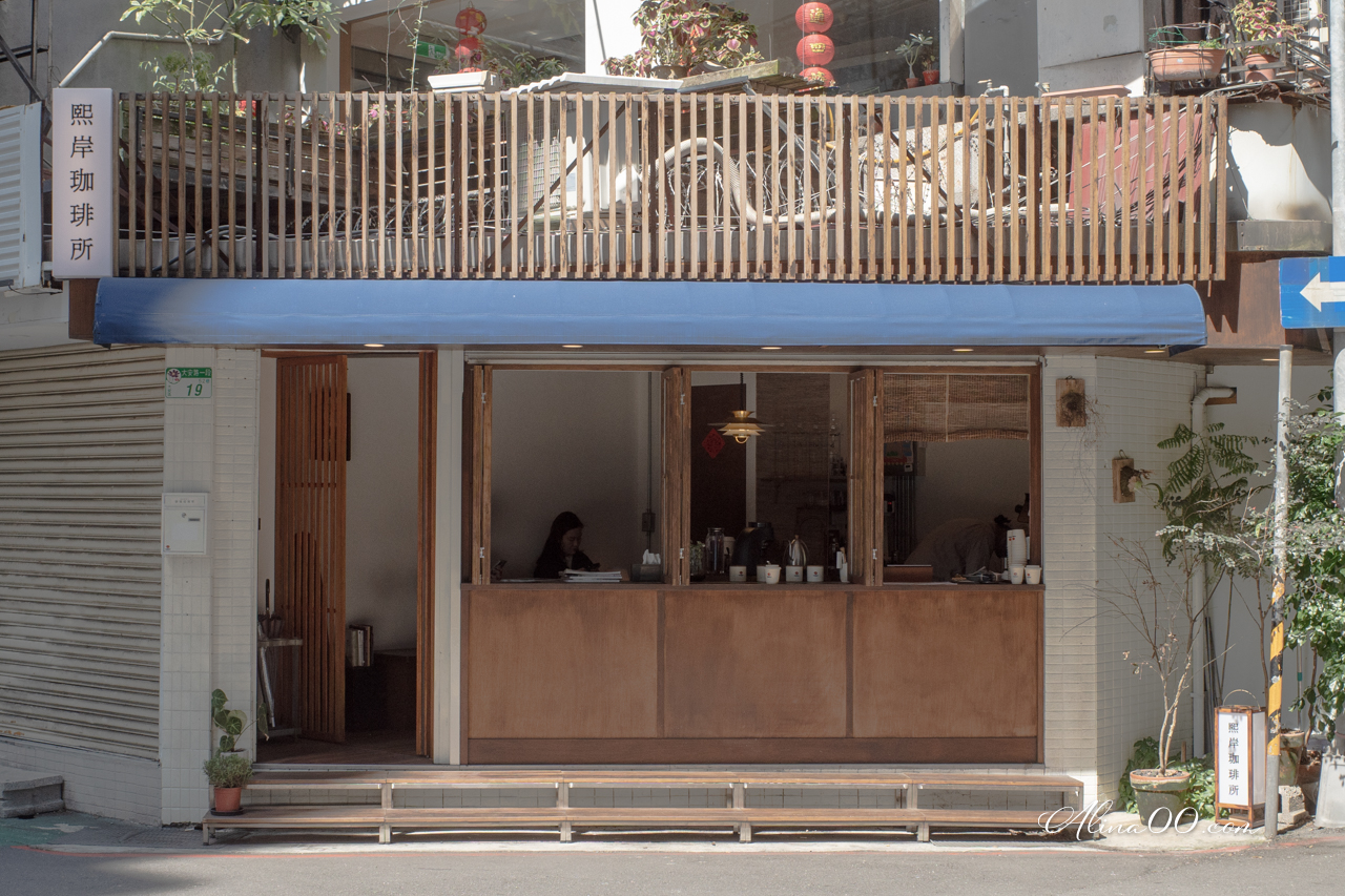 【台北咖啡廳】熙岸珈琲所|東區文青日式小木屋,特調順口好喝 @Alina 愛琳娜 【台北咖啡廳】熙岸珈琲所|東區文青日式小木屋,特調順口好喝 @Alina 愛琳娜