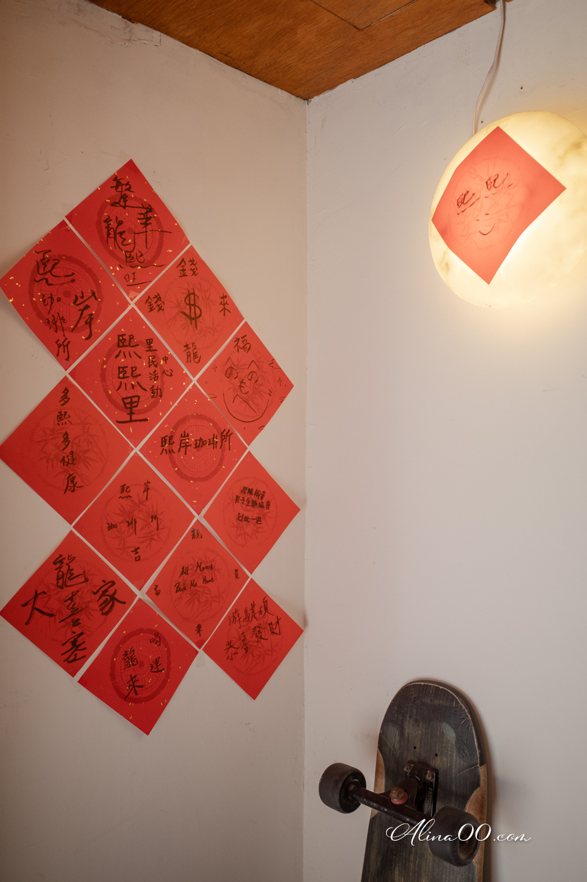 【台北咖啡廳】熙岸珈琲所|東區文青日式小木屋,特調順口好喝 @Alina 愛琳娜 【台北咖啡廳】熙岸珈琲所|東區文青日式小木屋,特調順口好喝 @Alina 愛琳娜