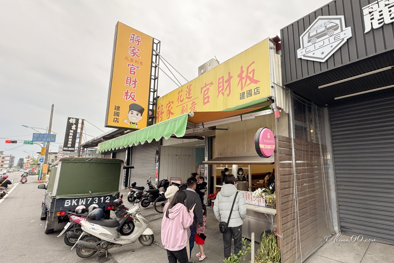 【花蓮美食】蔣家棺材板｜不想在東大門夜市排隊就吃建國店 @Alina 愛琳娜