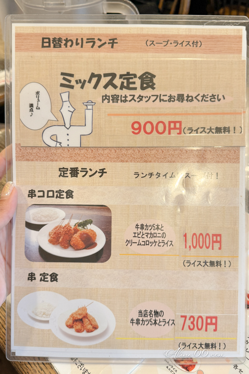 【大阪美食】明治軒 串炸定食蛋包飯|平價定食口味選擇多 @Alina 愛琳娜 【大阪美食】明治軒 串炸定食蛋包飯|平價定食口味選擇多 @Alina 愛琳娜