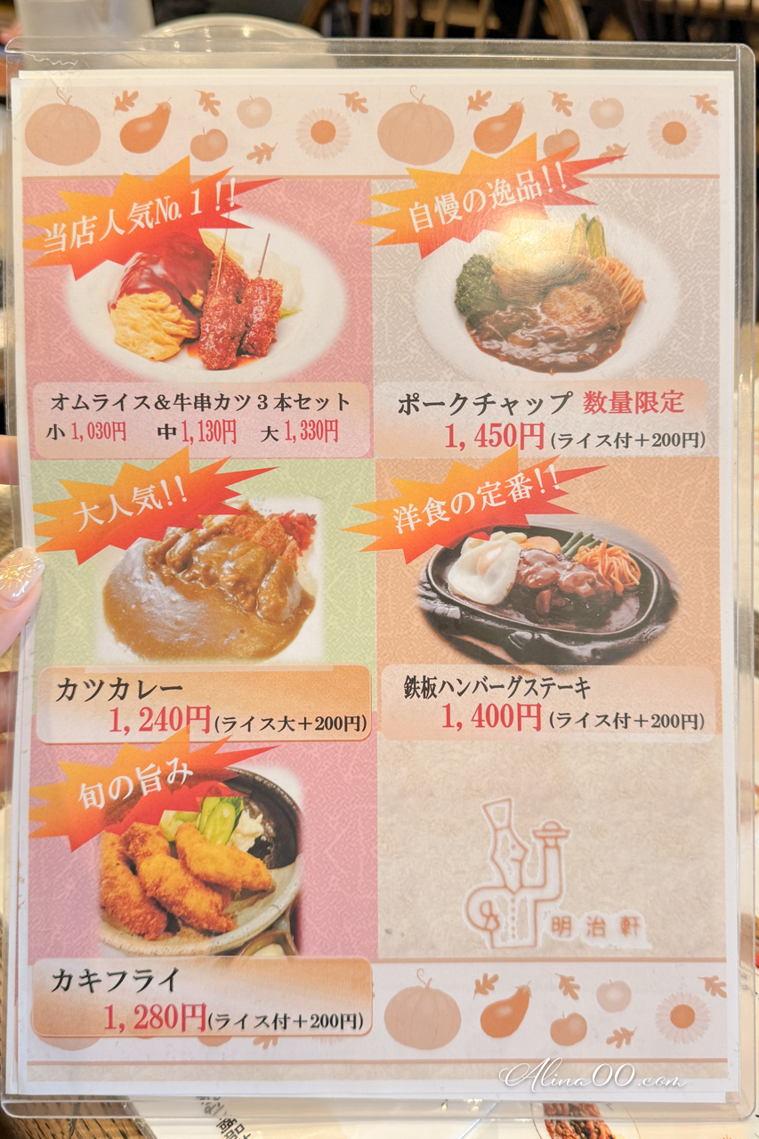 【大阪美食】明治軒 串炸定食蛋包飯|平價定食口味選擇多 @Alina 愛琳娜 【大阪美食】明治軒 串炸定食蛋包飯|平價定食口味選擇多 @Alina 愛琳娜