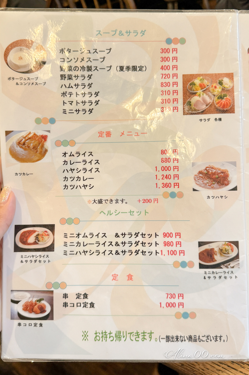 【大阪美食】明治軒 串炸定食蛋包飯|平價定食口味選擇多 @Alina 愛琳娜 【大阪美食】明治軒 串炸定食蛋包飯|平價定食口味選擇多 @Alina 愛琳娜