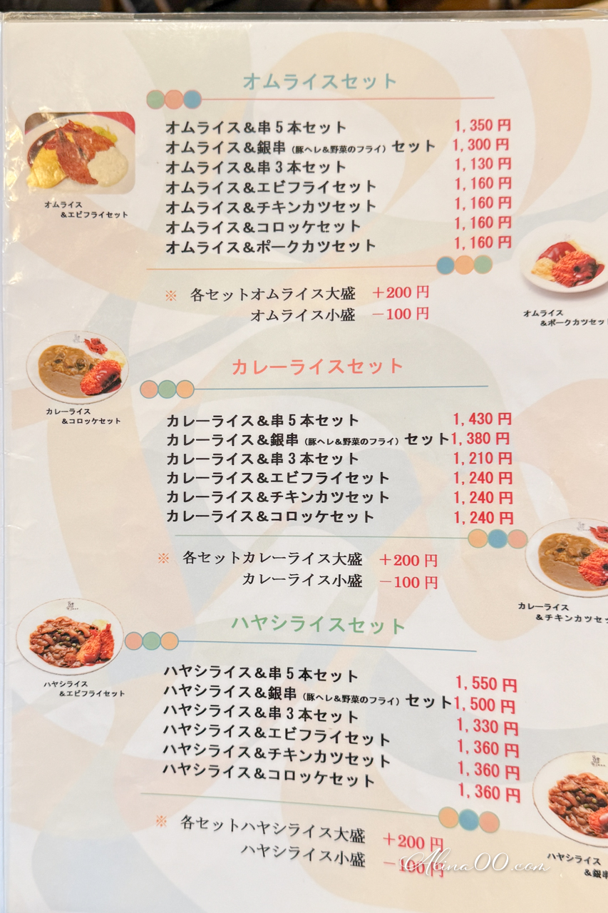 【大阪美食】明治軒 串炸定食蛋包飯|平價定食口味選擇多 @Alina 愛琳娜 【大阪美食】明治軒 串炸定食蛋包飯|平價定食口味選擇多 @Alina 愛琳娜