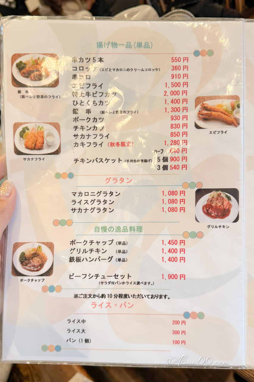 【大阪美食】明治軒 串炸定食蛋包飯｜平價定食口味選擇多 @Alina 愛琳娜