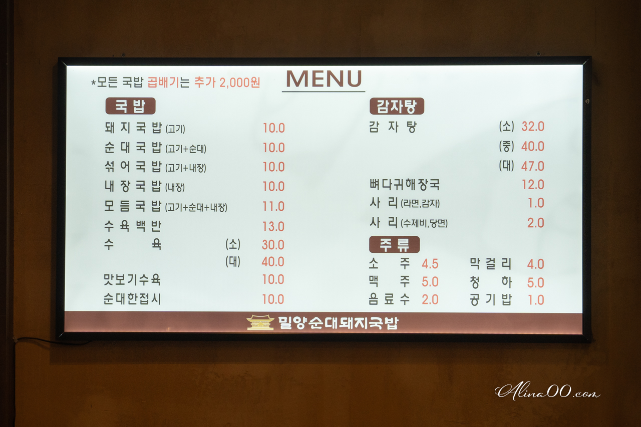 釜山海雲台密陽血腸豬肉湯飯｜24小時營業再晚也能吃到 @Alina 愛琳娜