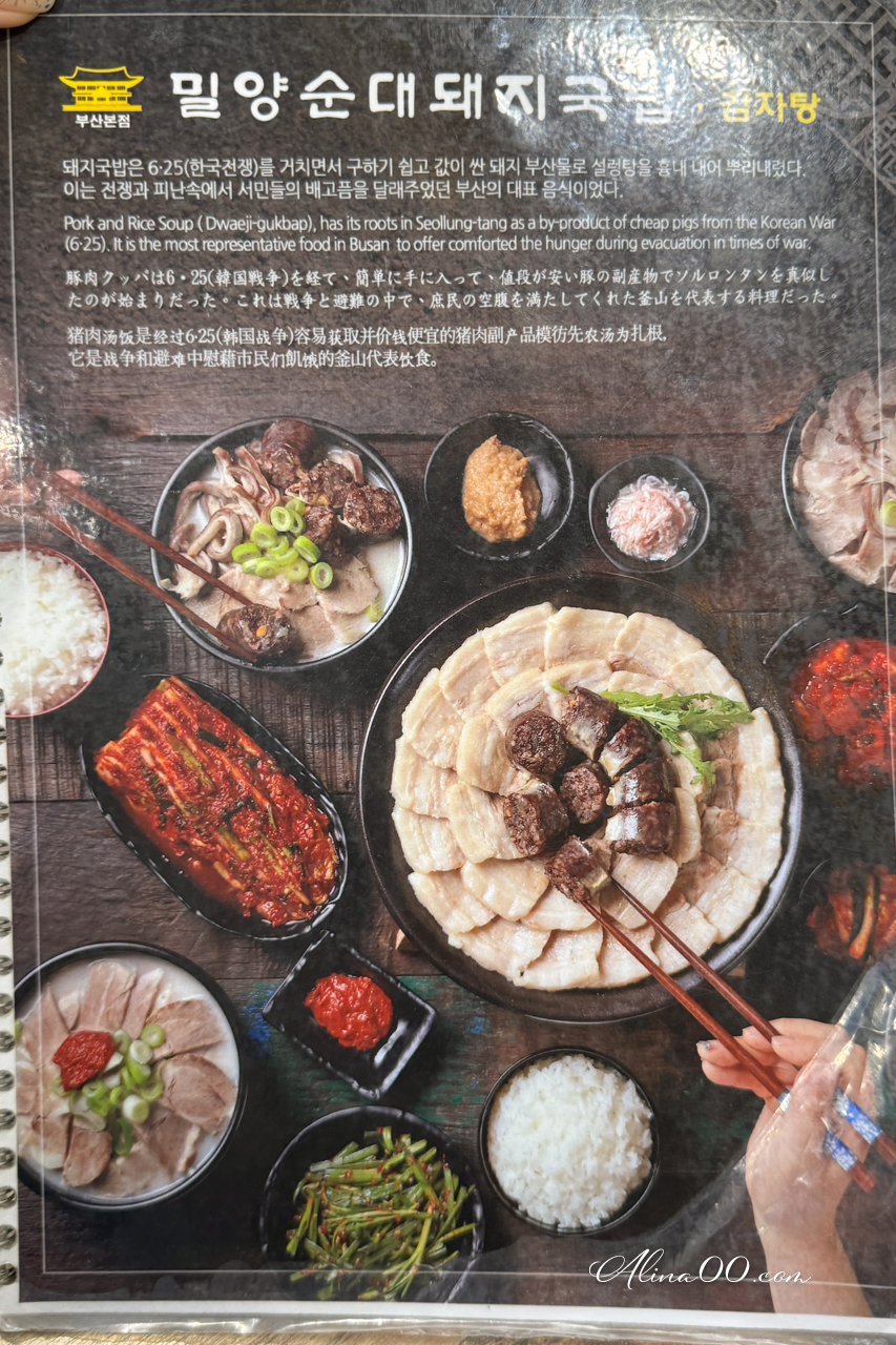 釜山海雲台密陽血腸豬肉湯飯｜24小時營業再晚也能吃到 @Alina 愛琳娜