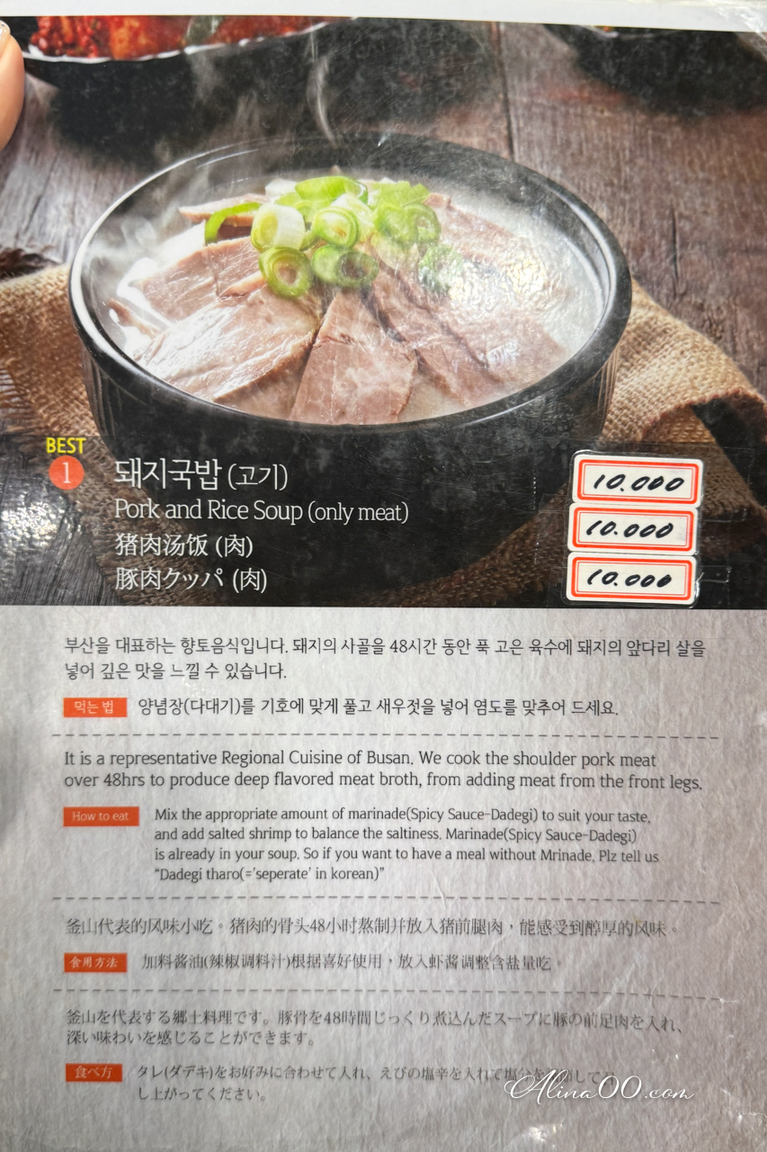 釜山海雲台密陽血腸豬肉湯飯｜24小時營業再晚也能吃到 @Alina 愛琳娜