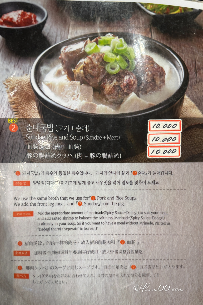釜山海雲台密陽血腸豬肉湯飯｜24小時營業再晚也能吃到 @Alina 愛琳娜