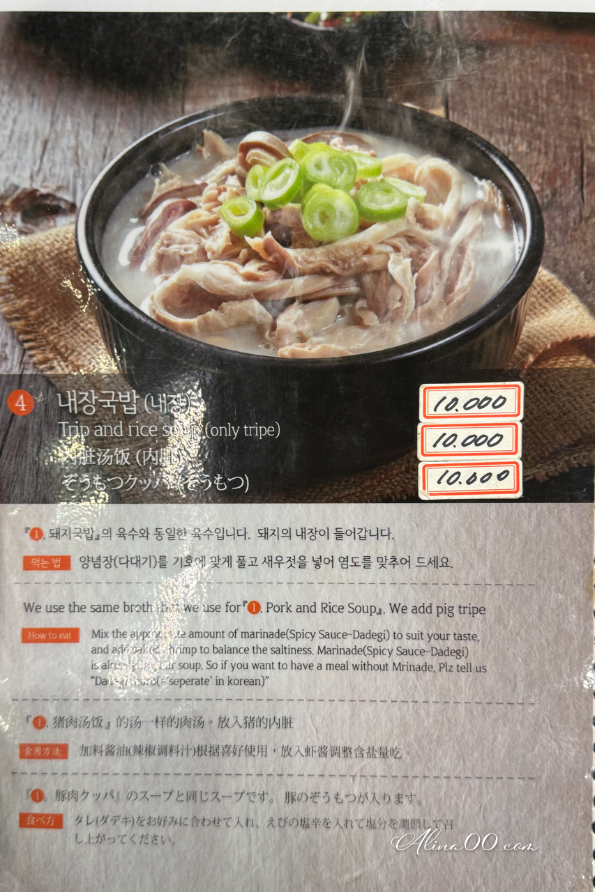 釜山海雲台密陽血腸豬肉湯飯｜24小時營業再晚也能吃到 @Alina 愛琳娜