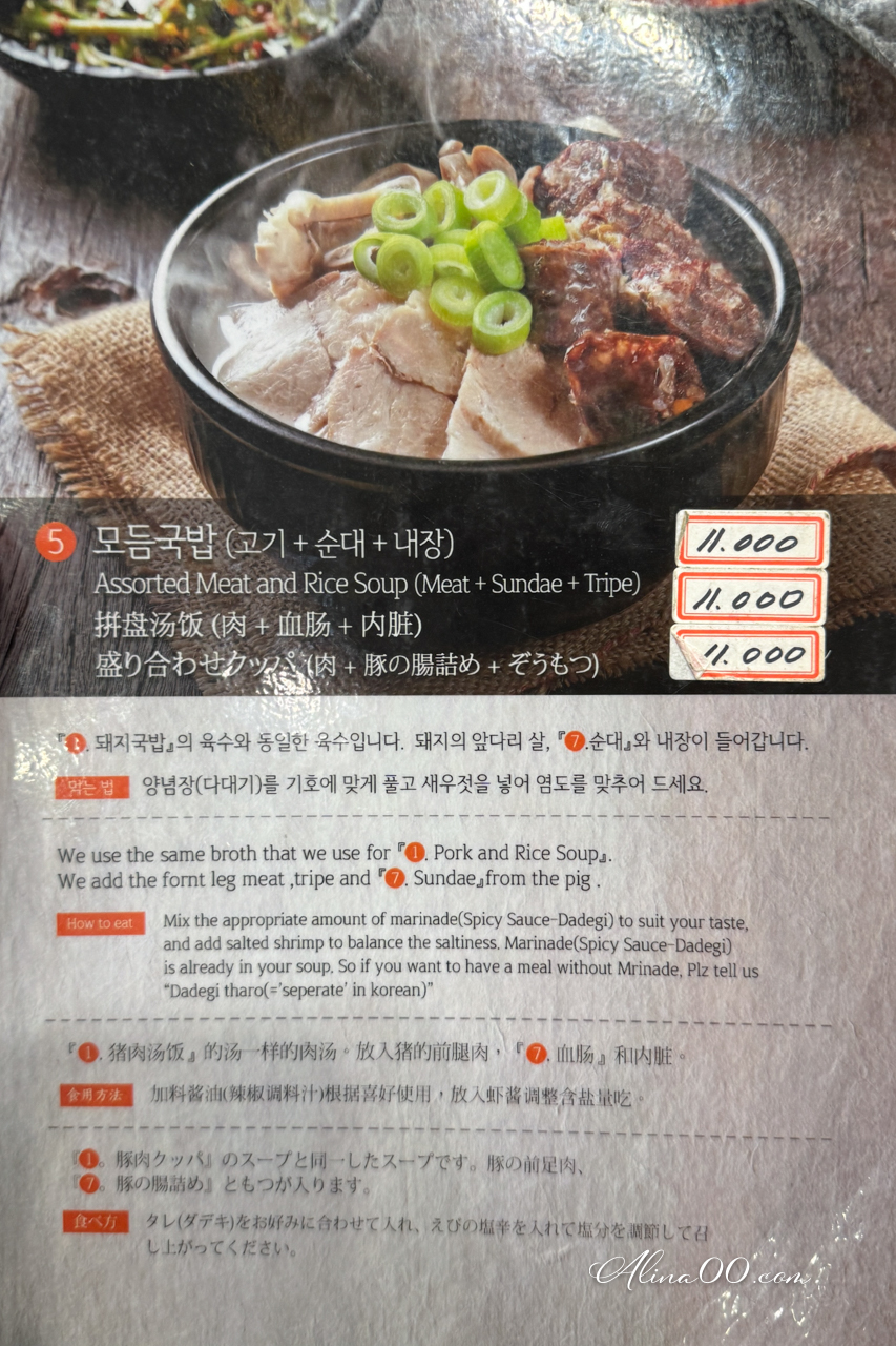 釜山海雲台密陽血腸豬肉湯飯｜24小時營業再晚也能吃到 @Alina 愛琳娜