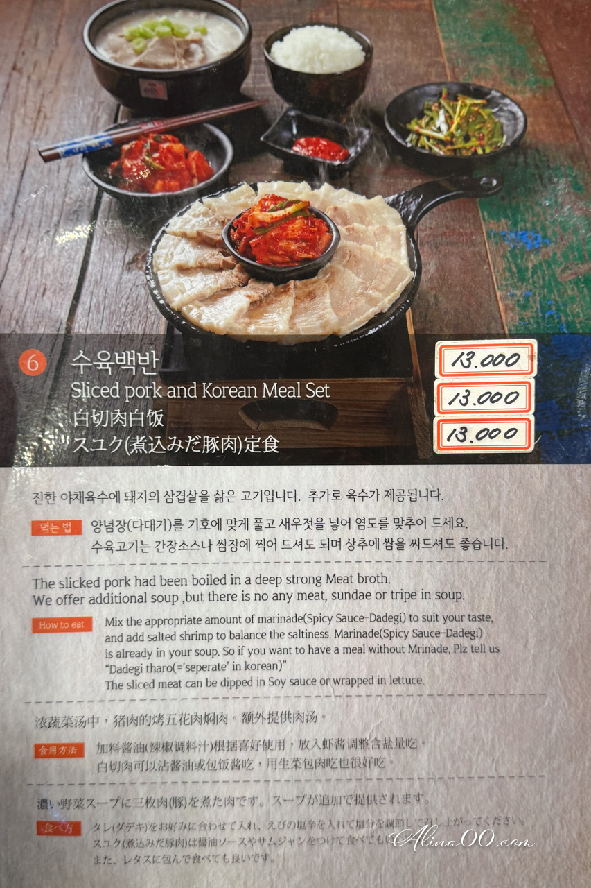 釜山海雲台密陽血腸豬肉湯飯｜24小時營業再晚也能吃到 @Alina 愛琳娜