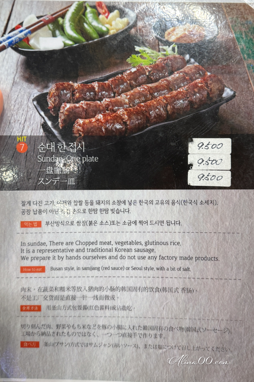 釜山海雲台密陽血腸豬肉湯飯｜24小時營業再晚也能吃到 @Alina 愛琳娜