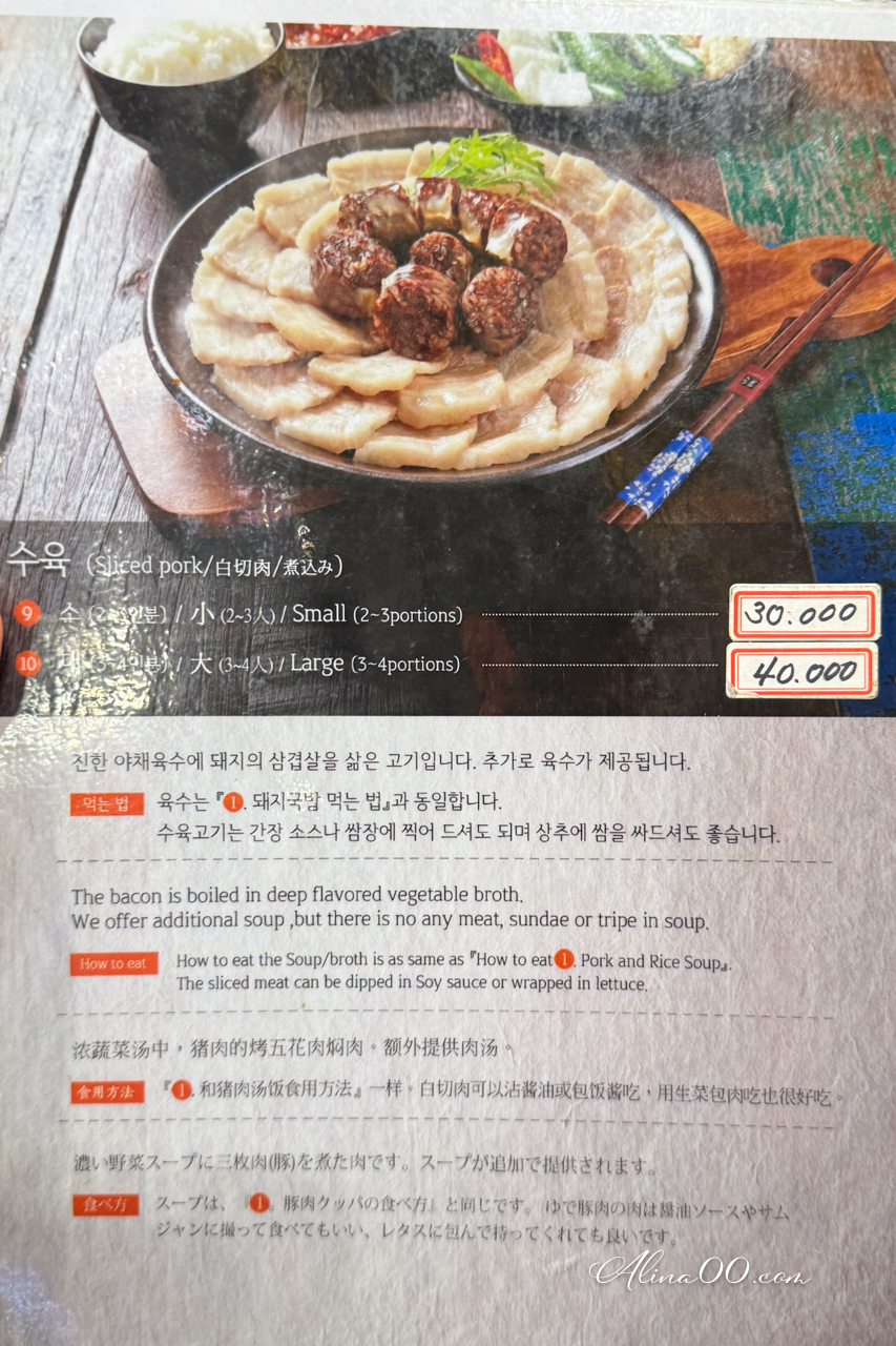 釜山海雲台密陽血腸豬肉湯飯｜24小時營業再晚也能吃到 @Alina 愛琳娜