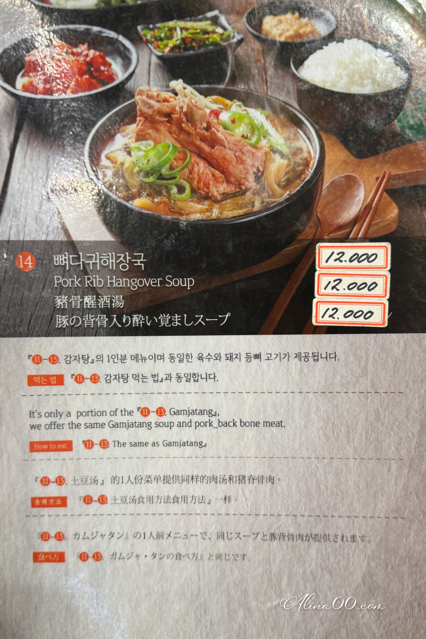 釜山海雲台密陽血腸豬肉湯飯｜24小時營業再晚也能吃到 @Alina 愛琳娜