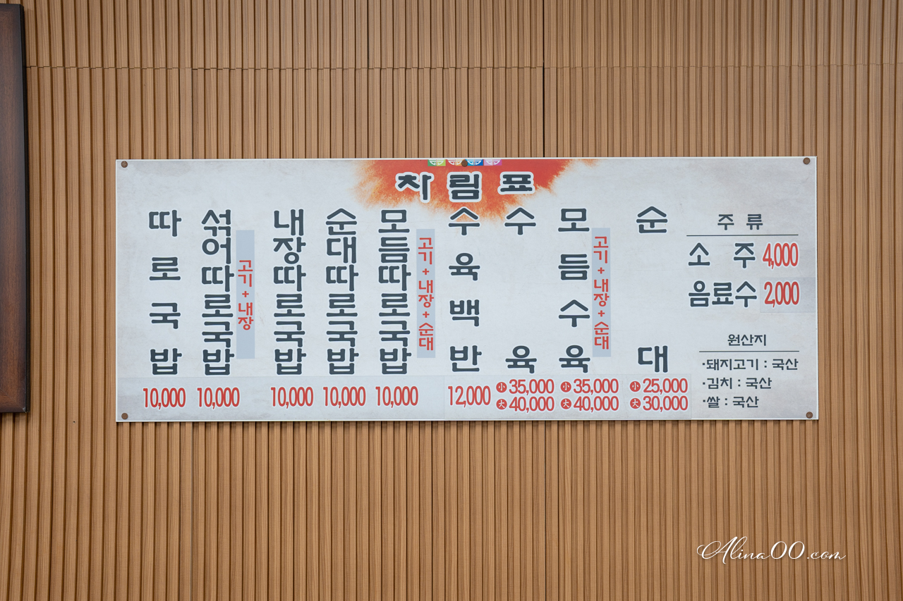 釜山陝川湯飯家｜白切豬肉湯飯配血腸，米其林必比登推薦真好吃 @Alina 愛琳娜