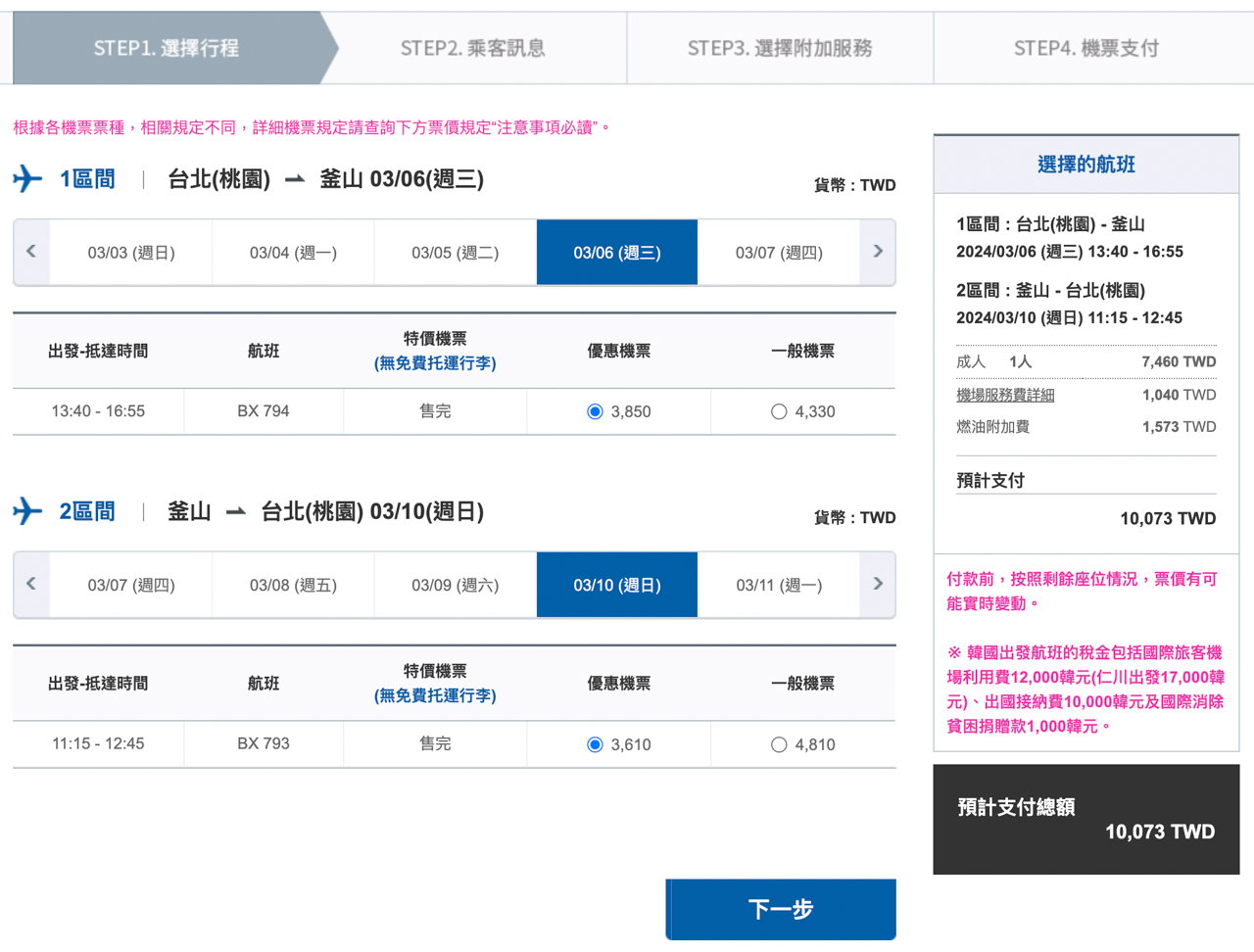 【釜山機票】釜山航空AIRBUSAN 航班時刻-台北高雄直飛釜山 @Alina 愛琳娜 【釜山機票】釜山航空AIRBUSAN 航班時刻-台北高雄直飛釜山 @Alina 愛琳娜
