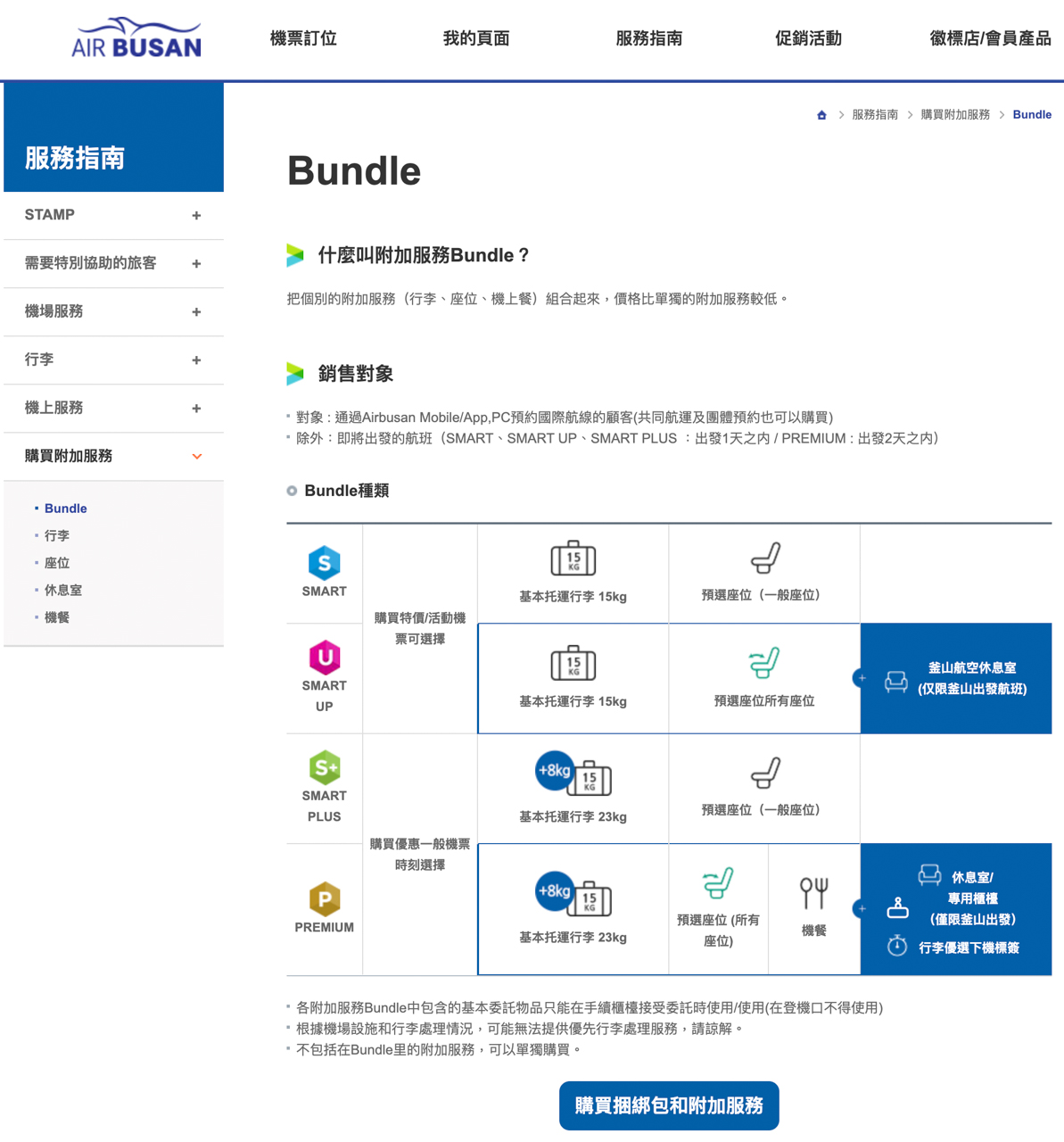 【釜山機票】釜山航空AIRBUSAN 航班時刻-台北高雄直飛釜山 @Alina 愛琳娜 【釜山機票】釜山航空AIRBUSAN 航班時刻-台北高雄直飛釜山 @Alina 愛琳娜