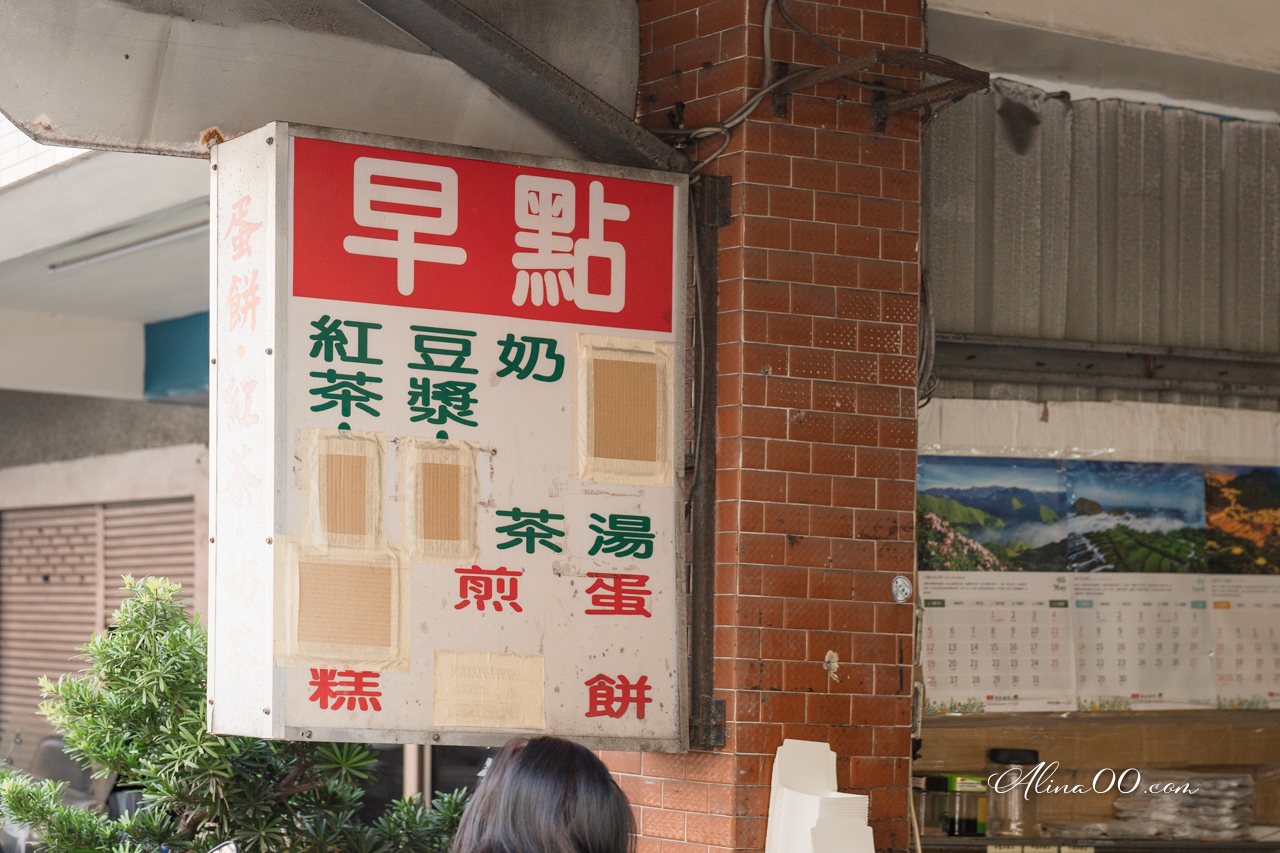 【花蓮美食】中福早餐店｜大推粉漿蛋餅厚酥好吃，2種口感選擇 @Alina 愛琳娜