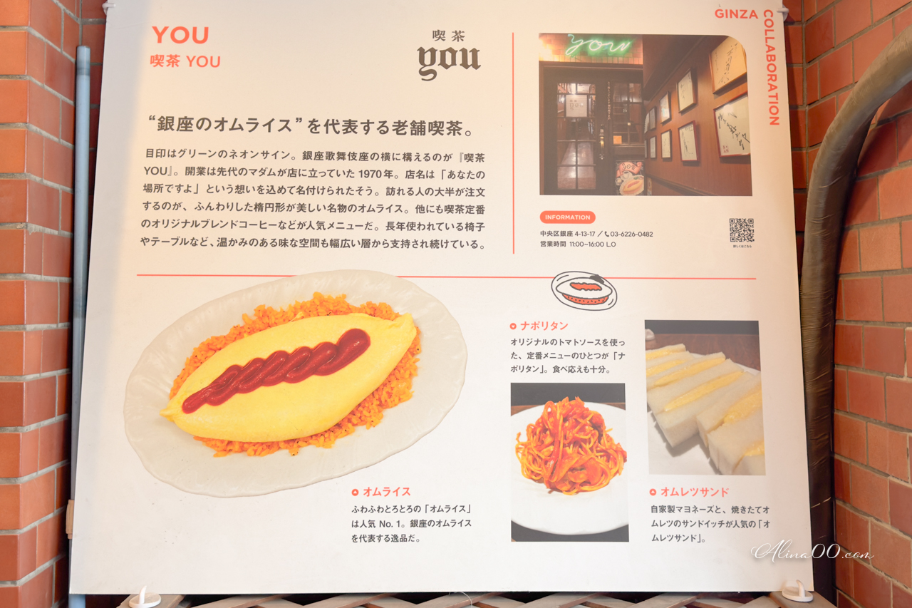 【東京美食】銀座喫茶You蛋包飯|歐姆蛋軟嫩好吃,人氣排隊名店 @Alina 愛琳娜 【東京美食】銀座喫茶You蛋包飯|歐姆蛋軟嫩好吃,人氣排隊名店 @Alina 愛琳娜