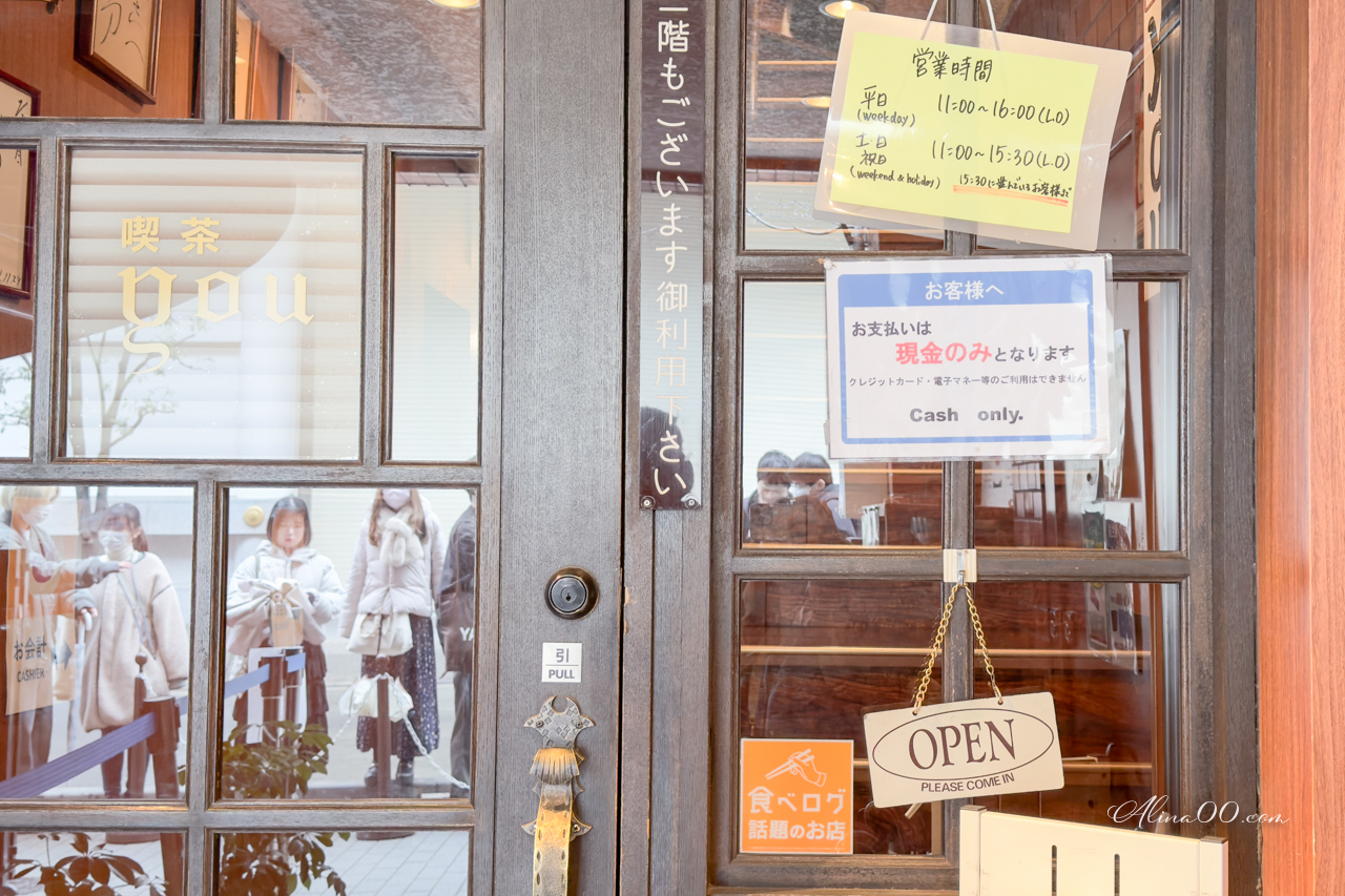 【東京美食】銀座喫茶You蛋包飯|歐姆蛋軟嫩好吃,人氣排隊名店 @Alina 愛琳娜 【東京美食】銀座喫茶You蛋包飯|歐姆蛋軟嫩好吃,人氣排隊名店 @Alina 愛琳娜