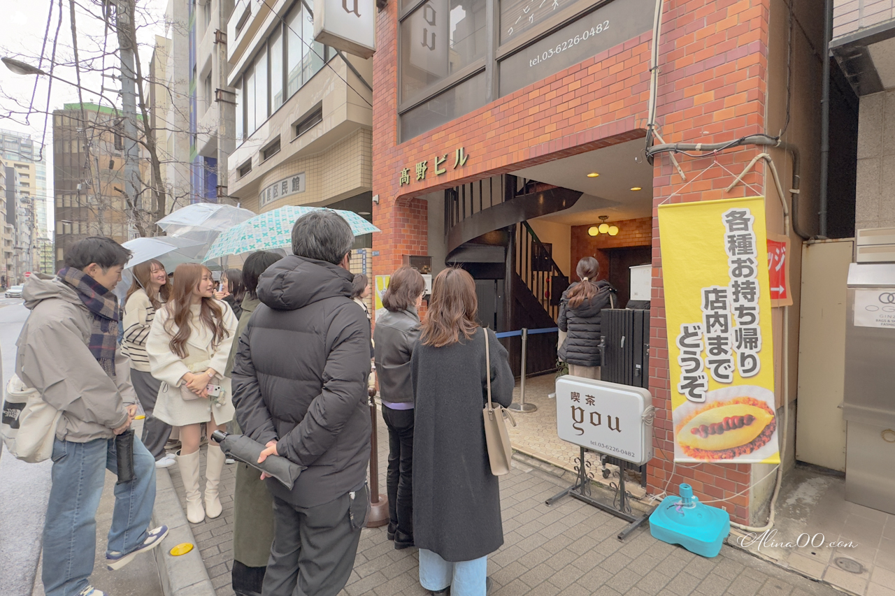 【東京美食】銀座喫茶You蛋包飯|歐姆蛋軟嫩好吃,人氣排隊名店 @Alina 愛琳娜 【東京美食】銀座喫茶You蛋包飯|歐姆蛋軟嫩好吃,人氣排隊名店 @Alina 愛琳娜