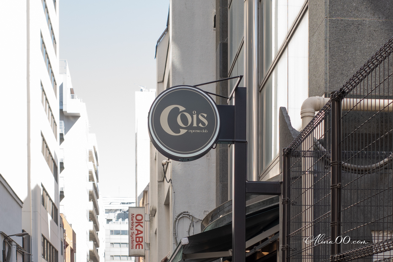 【東京美食】cois espresso club 新宿御苑焦糖起司蛋糕驚艷美味 @Alina 愛琳娜 【東京美食】cois espresso club 新宿御苑焦糖起司蛋糕驚艷美味 @Alina 愛琳娜