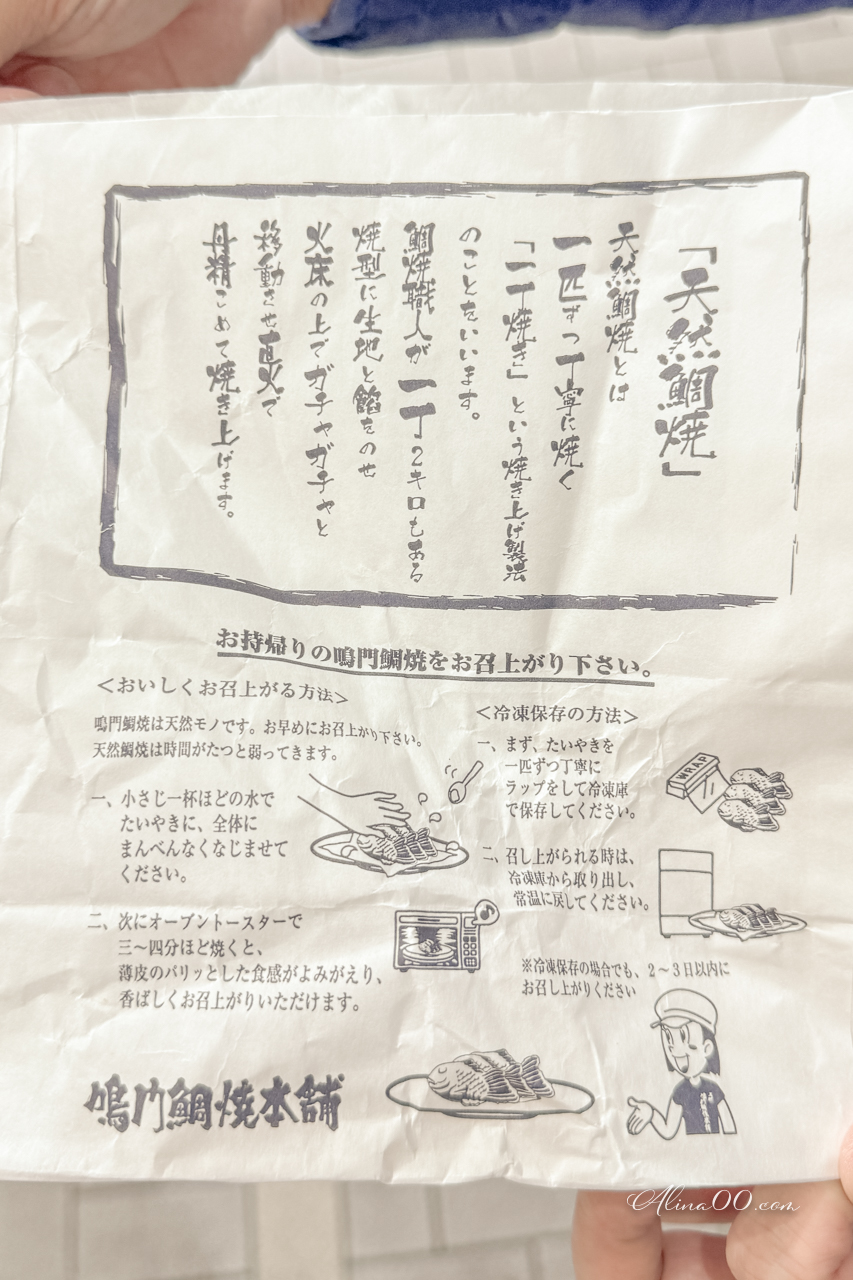 東京鳴門鯛燒本舖 淺草店｜大推鯛魚燒十勝紅豆、金時地瓜口味 @Alina 愛琳娜