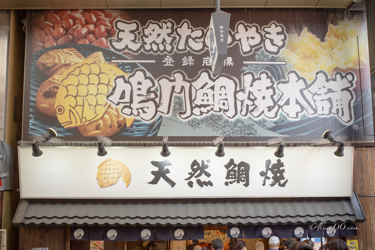 東京鳴門鯛燒本舖 淺草店｜大推鯛魚燒十勝紅豆、金時地瓜口味 @Alina 愛琳娜