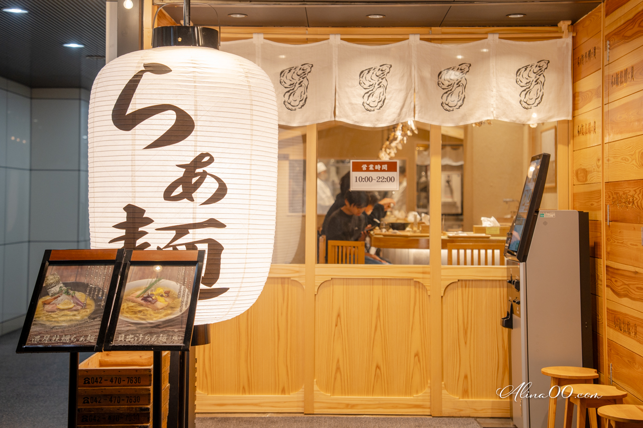 【東京美食】築地牡蠣拉麵 牡蠣と貝｜濃厚湯頭Q彈麵條超好吃 @Alina 愛琳娜