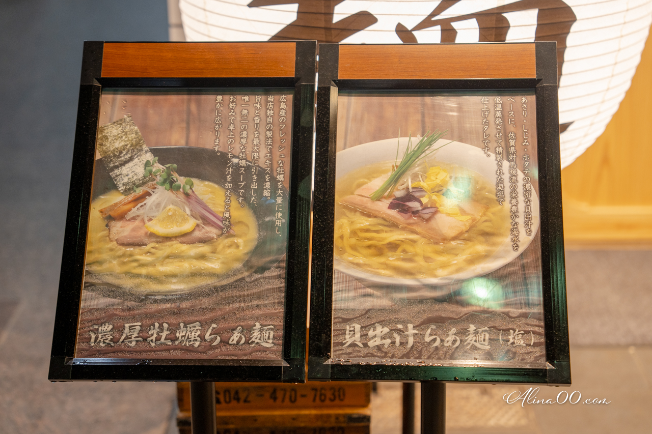 【東京美食】築地牡蠣拉麵 牡蠣と貝|濃厚湯頭Q彈麵條超好吃 @Alina 愛琳娜 【東京美食】築地牡蠣拉麵 牡蠣と貝|濃厚湯頭Q彈麵條超好吃 @Alina 愛琳娜