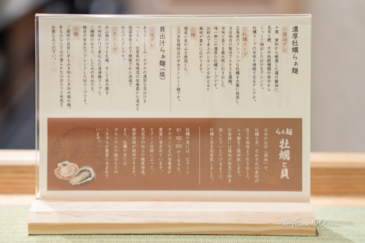 【東京美食】築地牡蠣拉麵 牡蠣と貝｜濃厚湯頭Q彈麵條超好吃 @Alina 愛琳娜