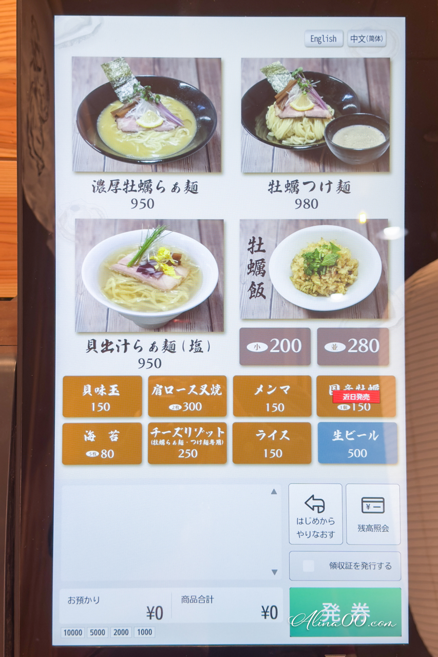 【東京美食】築地牡蠣拉麵 牡蠣と貝|濃厚湯頭Q彈麵條超好吃 @Alina 愛琳娜 【東京美食】築地牡蠣拉麵 牡蠣と貝|濃厚湯頭Q彈麵條超好吃 @Alina 愛琳娜