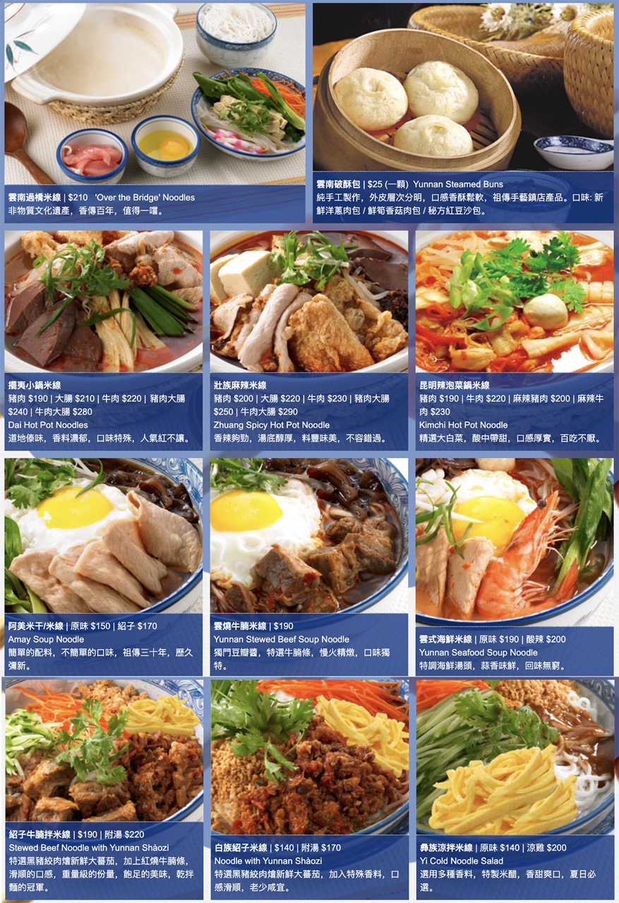 【台北美食】云滇雲南過橋米線｜小鍋米線破酥豆沙包經典好吃 @Alina 愛琳娜