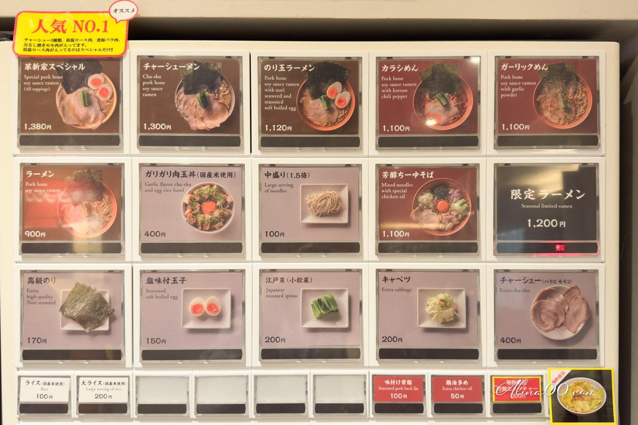 【東京美食】革新家拉麵｜家系拉麵豚骨醬油拉麵,香濃好吃媽媽味 @Alina 愛琳娜