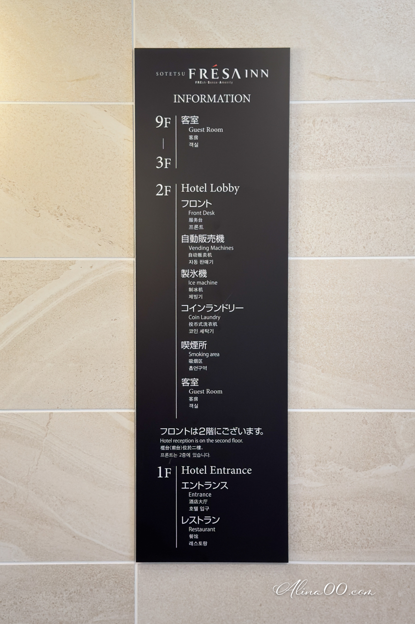 【東京住宿】相鐵 FRESA INN銀座三丁目｜購物區內平價商務飯店 @Alina 愛琳娜