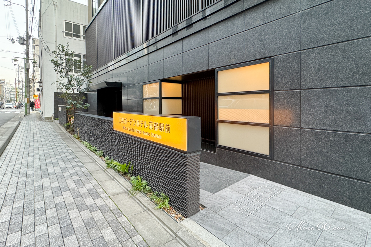 三井花園飯店京都站前｜京都車站旁交通方便，房價超值房型舒適 @Alina 愛琳娜