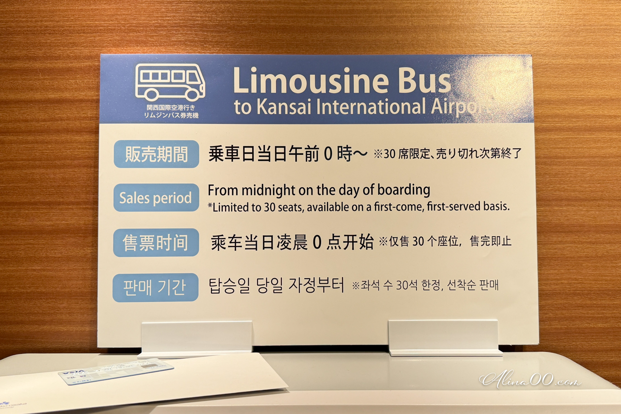 大阪日航酒店｜機場巴士直達交通方便，心齋橋購物街在對面 @Alina 愛琳娜