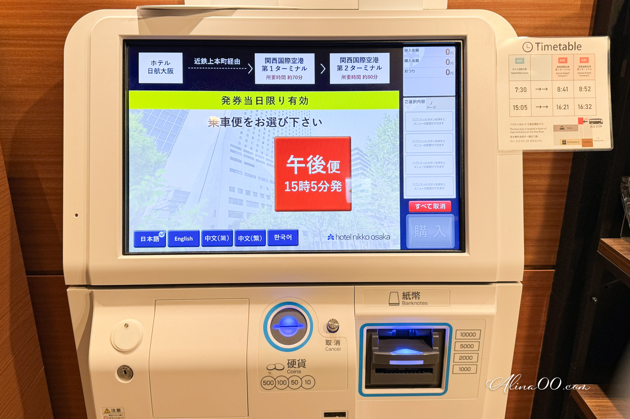 大阪日航酒店｜機場巴士直達交通方便，心齋橋購物街在對面 @Alina 愛琳娜