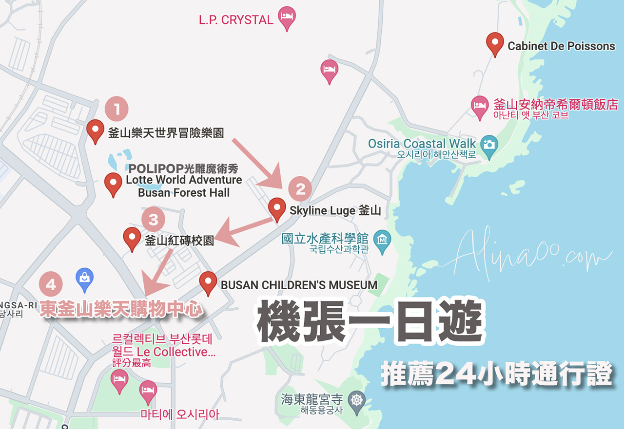 釜山通行證攻略》釜山PASS景點這樣玩最划算！2025更新重點+行程 @Alina 愛琳娜