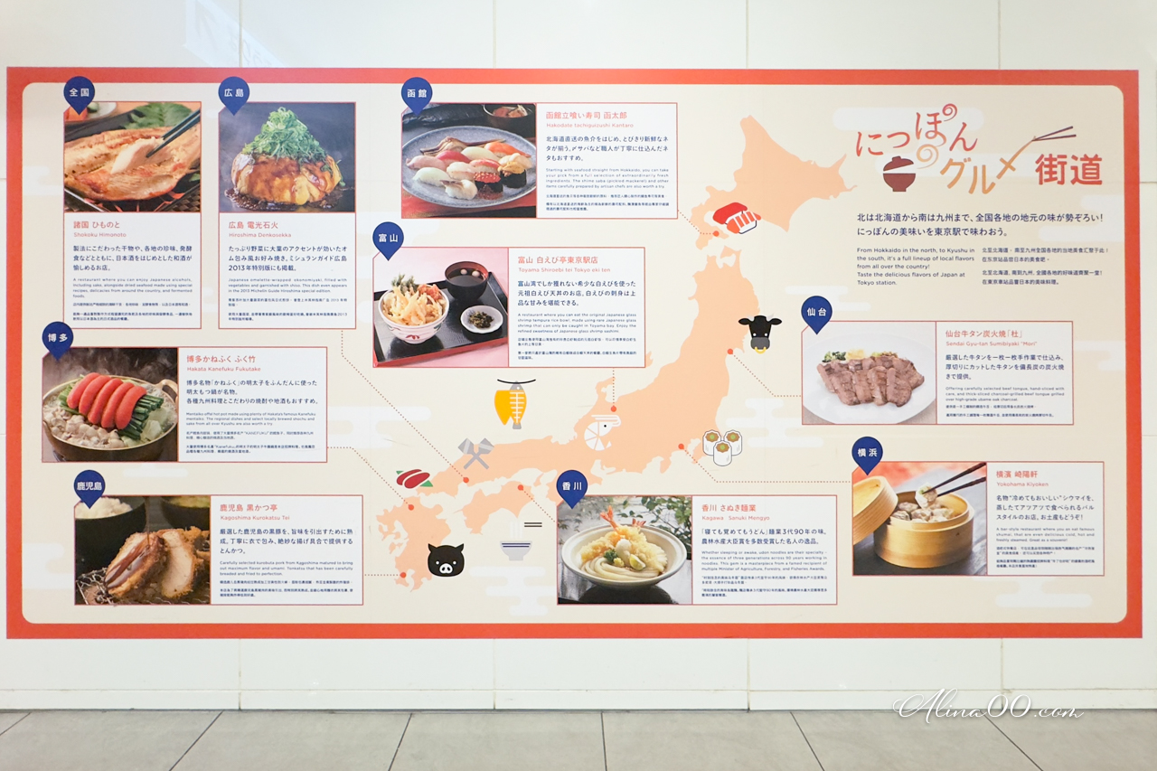 東京站一番街 美食購物交通攻略》伴手禮拉麵一條街介紹+退稅教學 @Alina 愛琳娜