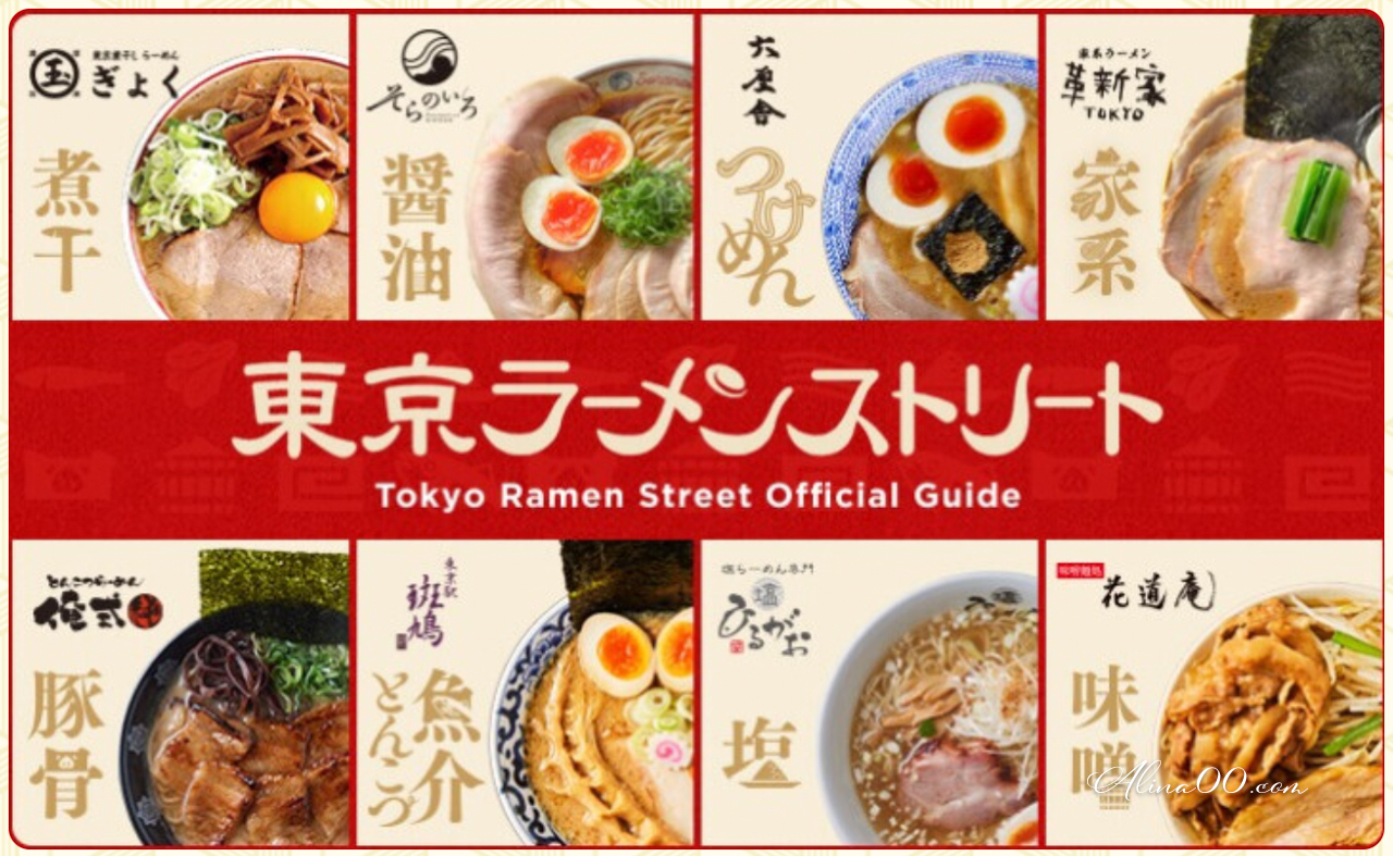 東京站一番街 美食購物交通攻略》伴手禮拉麵一條街介紹+退稅教學 @Alina 愛琳娜
