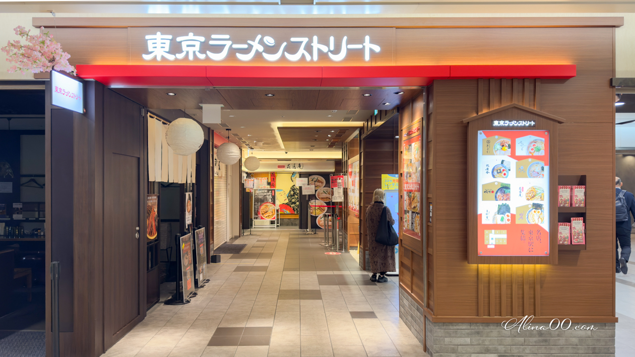 東京站一番街 美食購物交通攻略》伴手禮拉麵一條街介紹+退稅教學 @Alina 愛琳娜